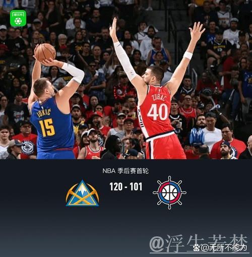 掘金全队发力抢七胜快船 闯入西部半决赛