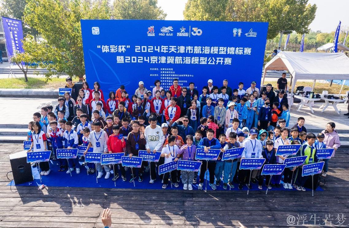 京津冀航海模型公开赛圆满落幕于天津