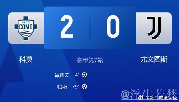 爆冷0-2，尤文图斯欧冠不败金身告破，将征战淘汰赛附加赛