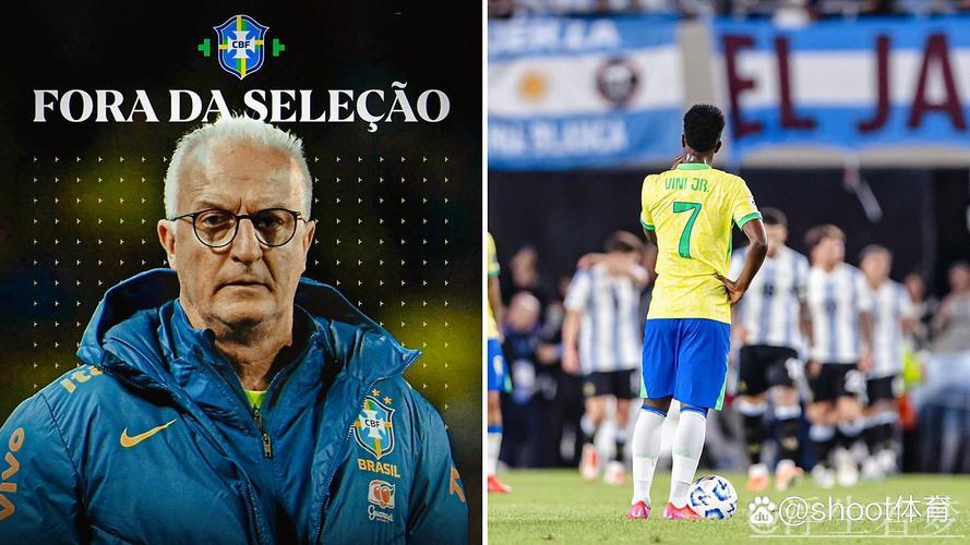 “阿根廷大胜，巴西主教练多里瓦尔辞职”