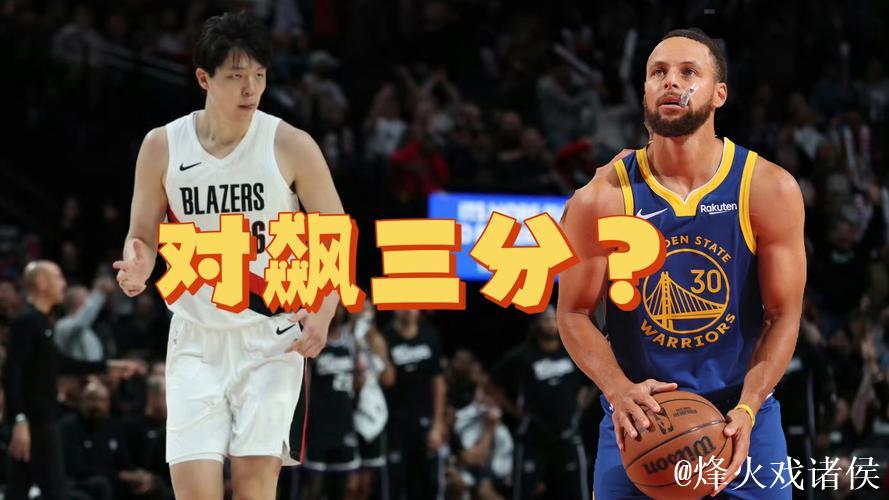 杨瀚森替补贡献3分2板，库里7分11助攻，勇士轻松击败开拓者