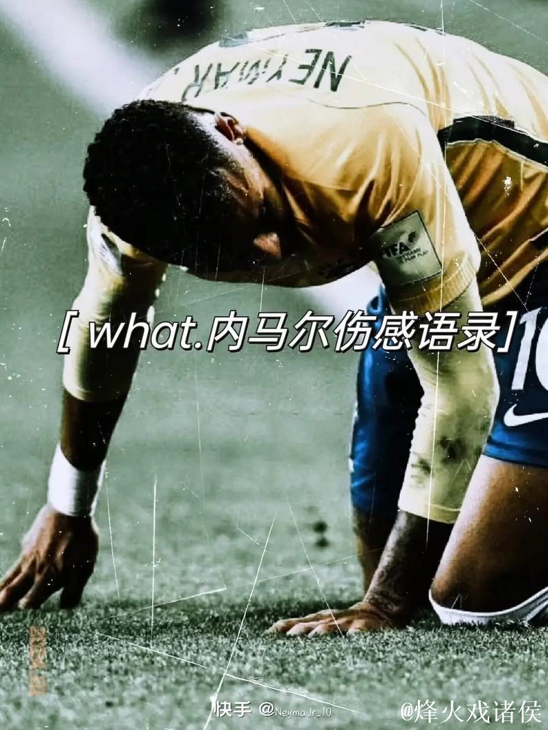 贝利发文勉励内马尔:你的精神力量继续激励我们 贝利发文勉励内马尔:你的精神力量继续激励我们
