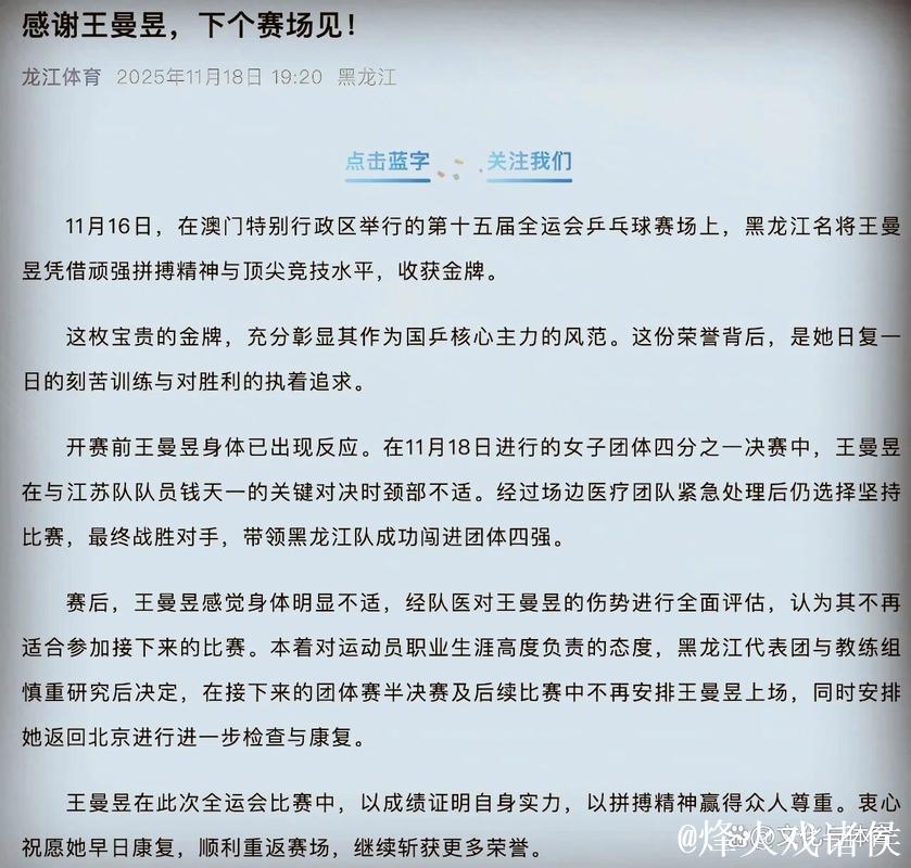 王曼昱因伤退赛全运会乒乓球后续赛事